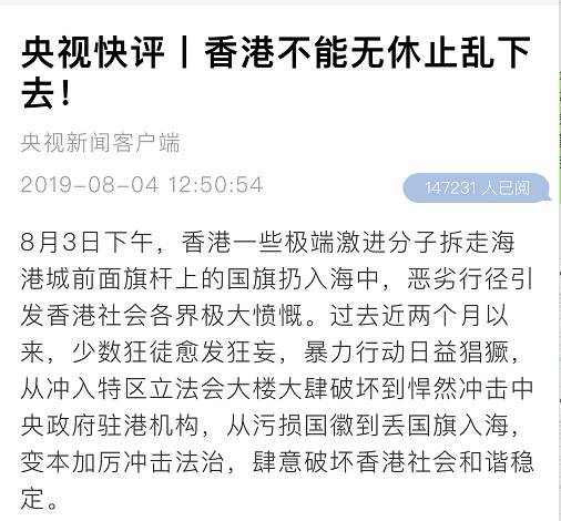 针对香港暴徒这一恶劣行径 央媒凌晨接连发文怒斥