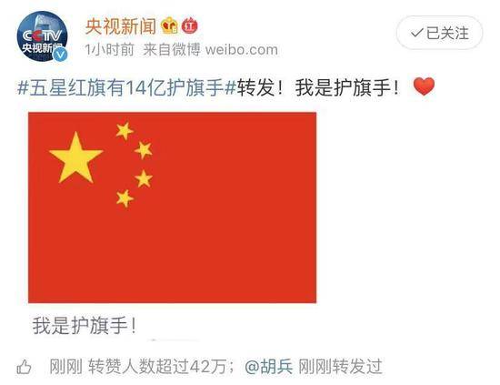 今天 五星红旗有14亿护旗手这个话题燃爆全国