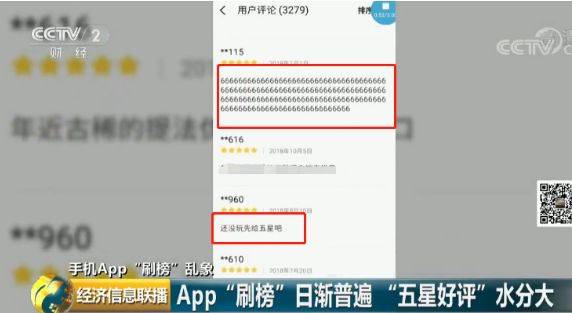 机刷8毛人刷2块2 央视揭App排名“刷榜”产业链