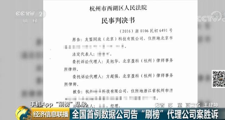 机刷8毛人刷2块2 央视揭App排名“刷榜”产业链