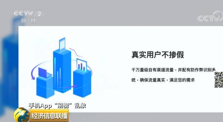 机刷8毛人刷2块2 央视揭App排名“刷榜”产业链