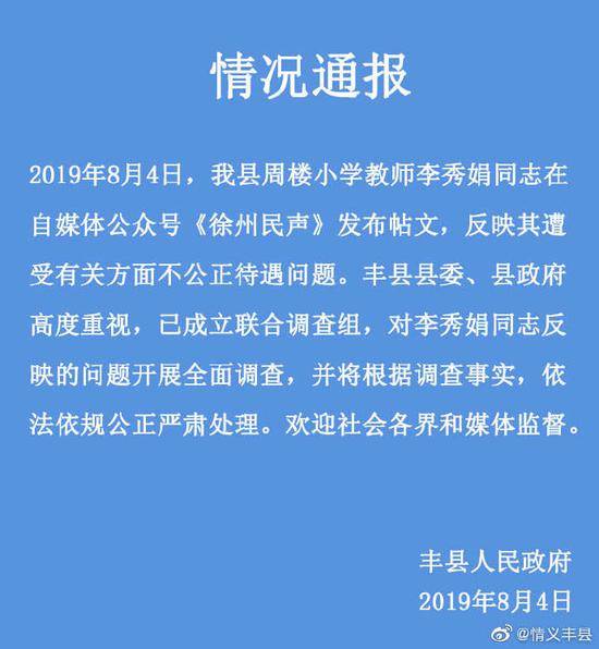 徐州女教师疑发绝笔信后未归，警方：已知悉，正调查