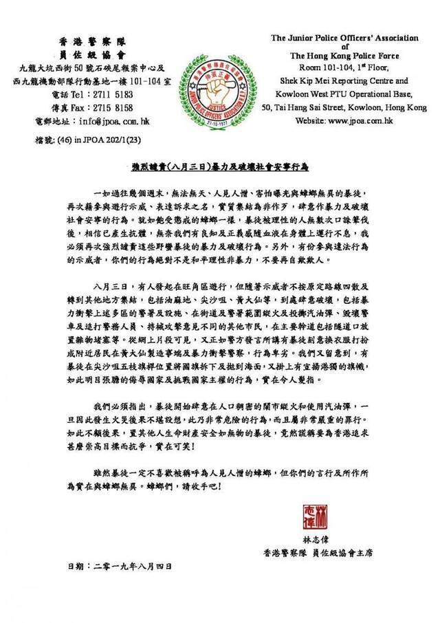 香港警员佐级协会主席谴责暴徒：和蟑螂无异