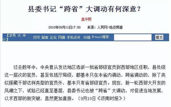 跨省引进的这位厅官自行其是拒不执行中央政策