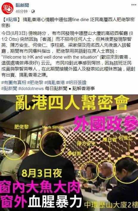 香港反对派头目被抓到密会老外 港媒：搞什么鬼？