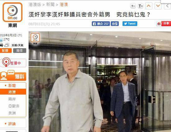 香港反对派头目被抓到密会老外 港媒：搞什么鬼？