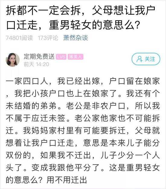 父母听说拆迁让已嫁女儿迁走户口 是重男轻女吗？