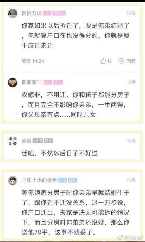 父母听说拆迁让已嫁女儿迁走户口 是重男轻女吗？