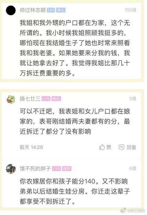 父母听说拆迁让已嫁女儿迁走户口 是重男轻女吗？