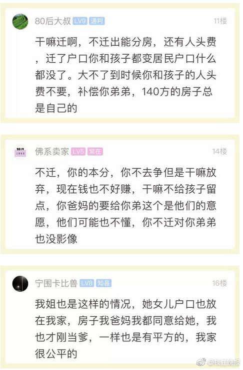 父母听说拆迁让已嫁女儿迁走户口 是重男轻女吗？