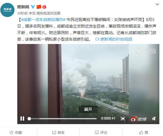 成都一货车自燃后爆炸 市民近距离拍下爆燃瞬间