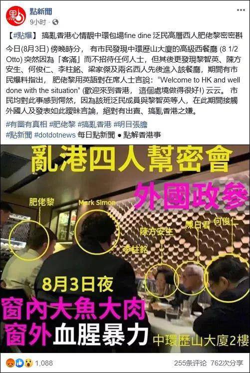 黎智英等密会外籍人士，狂言“局势很好”图