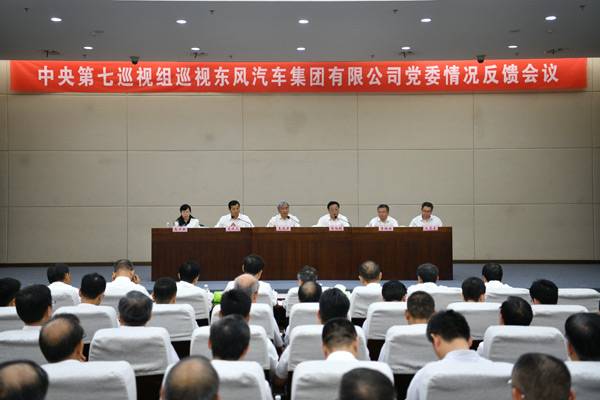 中央第七巡视组向东风汽车集团有限公司党委反馈巡视情况。图/中央纪委国家监委网站截图