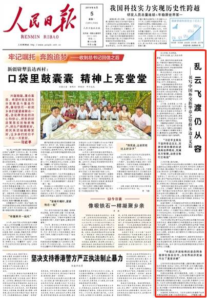 人民日报头版刊文谈中国外交：乱云飞渡仍从容