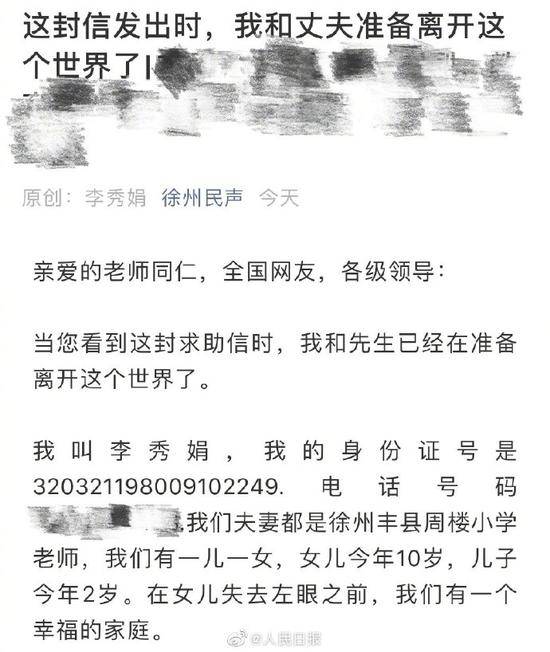 人民日报：女教师的“绝笔信” 也是一面镜子