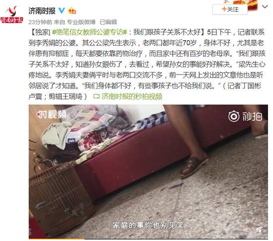 绝笔信女教师公婆专访：我们跟孩子关系不太好