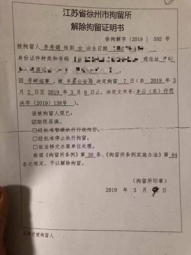 解除拘留证明书。