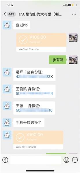 “黄牛”向记者提供的明星信息。网络截图