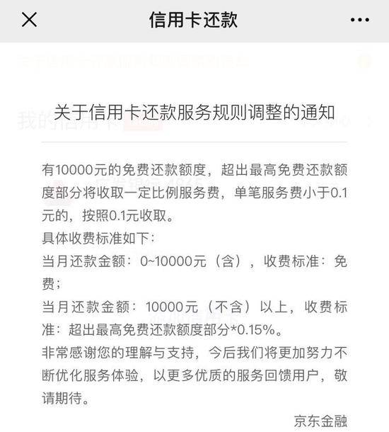 不再免费：下月起，京东、百度还信用卡也要收费了！