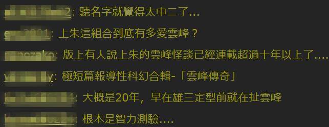 台军将进行1500公里中程导弹量产？台网友：吹吧