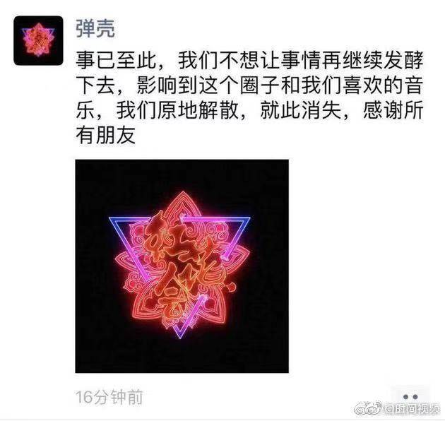 团员直播剁手指 红花会宣布解散：不想再继续发酵