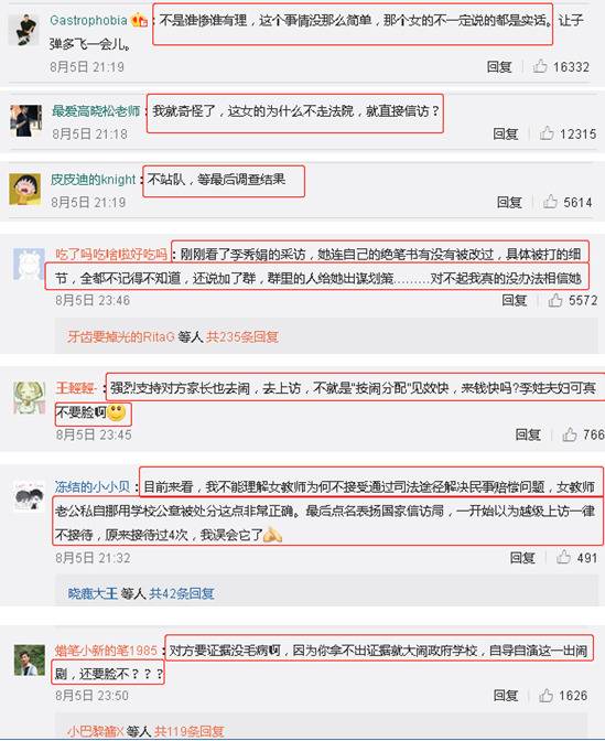 江苏女教师“绝笔信”事件：网民态度何以反转？