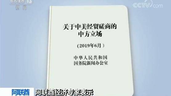 阿联酋经济专家：美国加征关税令美国消费者买单