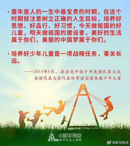 习近平的民生关切事：幼有所育