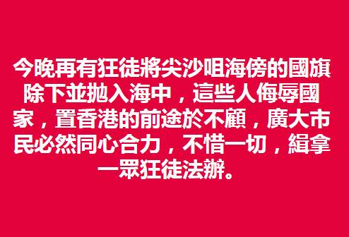 扔国旗袭警局 梁振英：把暴徒和幕后黑手通通埋葬