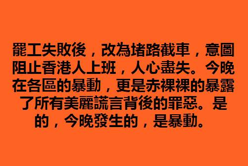 扔国旗袭警局 梁振英：把暴徒和幕后黑手通通埋葬