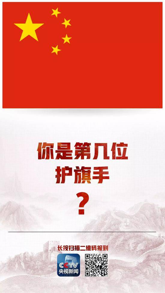 我是护旗手 央视主播李梓萌讲一个她和国旗的故事