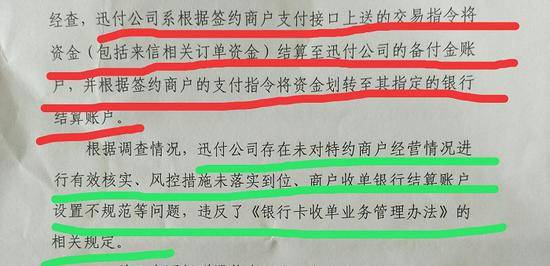 身份证迷案调查：最大罚单揭开支付业黑灰产冰山一角