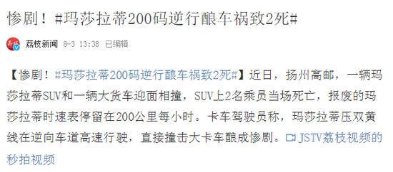 玛莎拉蒂200码逆行酿车祸致2死 压双黄线逆行