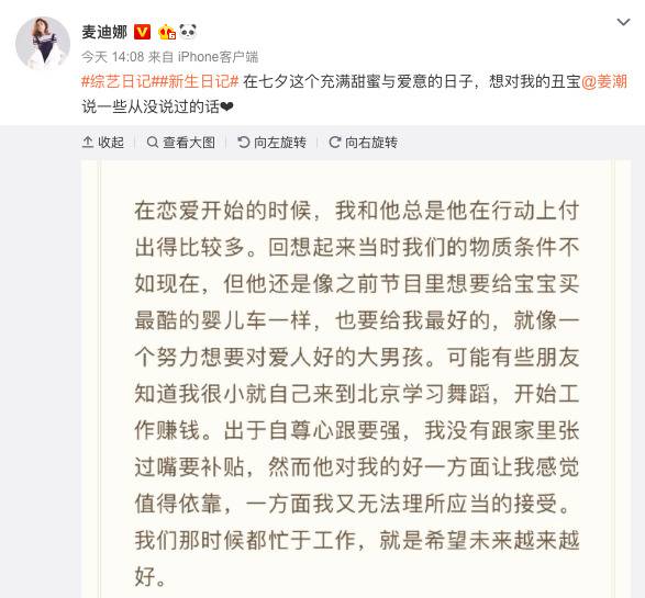 麦迪娜七夕发长文表白老公