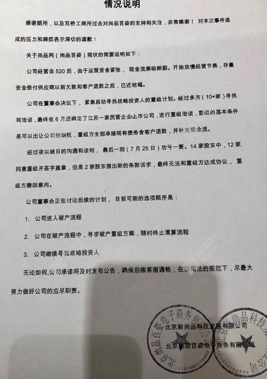 尚品网内部下发破产遣散通知 关联公司成立清算组