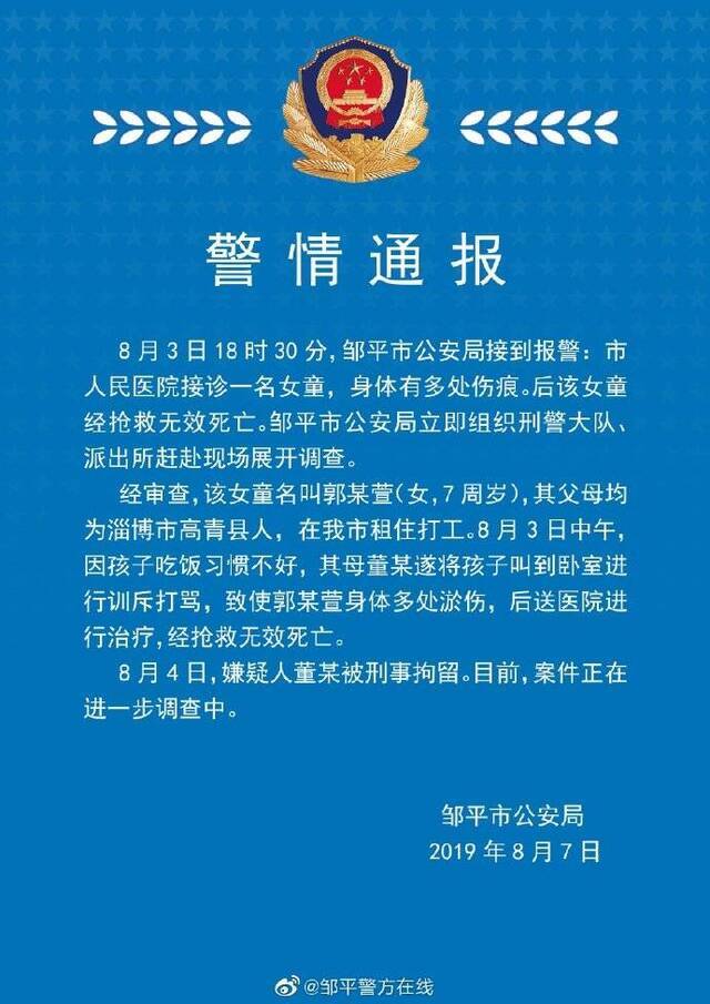 因吃饭习惯不好 山东一7岁女童被其母打死