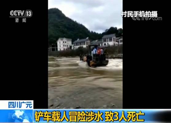 载有8人铲车冒险涉水在洪水中侧翻 致3人死亡