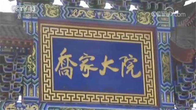 乔家大院5A景区被摘牌 暂停运营10天调整景区门票价格等