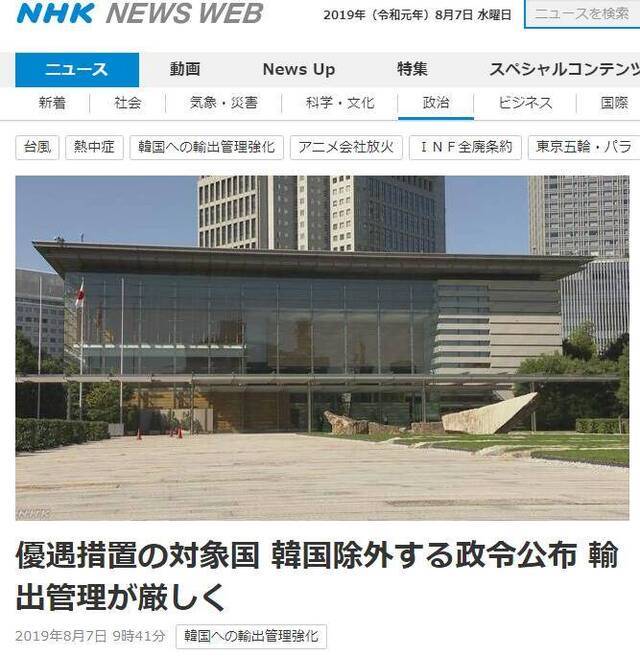 NHK报道截图