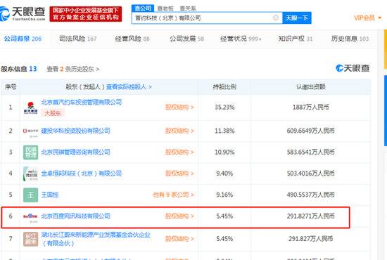 首约科技法人变更：首汽约车董事长赵金俊变更为魏东