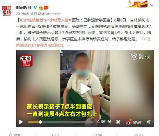 2岁娃被撞就诊7小时无人管 医院:已辞退涉事医生