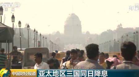 亚太地区三国同日降息 全球已有超20国央行宣布降息