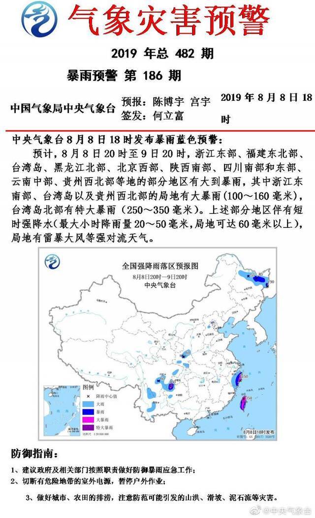中央气象台发布暴雨蓝色预警 北京西部有大到暴雨