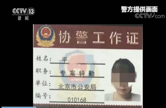 丈夫报警！妻子怎就成了专案特勤？且对自己身份坚信不疑