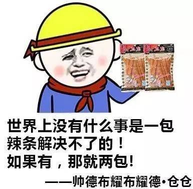 国家标准要来了!妈妈终于让我吃辣条了？