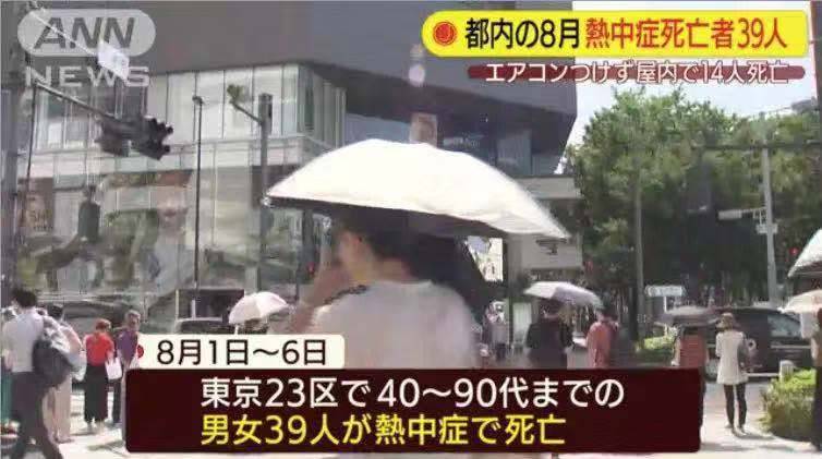 一周57人中暑死亡，为何日本每年夏天都“热死”人？