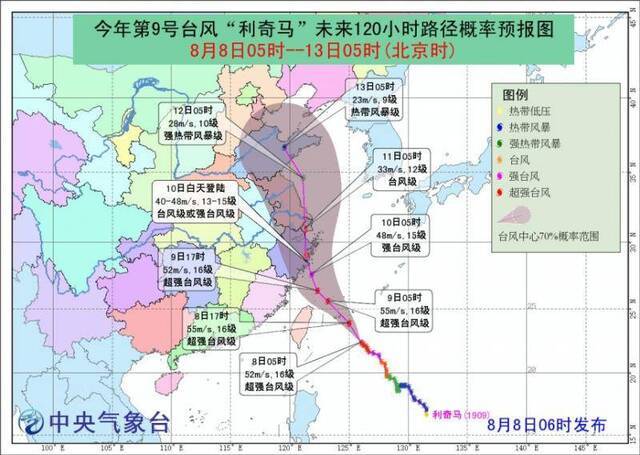 “利奇马”升级为超强台风 10日白天或登陆浙江沿海