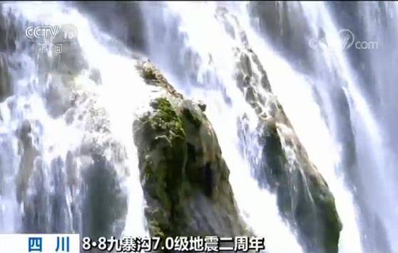 九寨沟7.0级地震二周年 生态优先孕育九寨沟新生