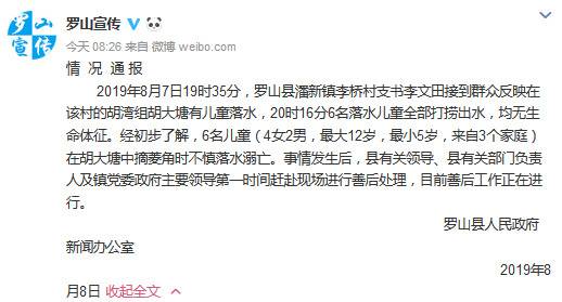 河南罗山6名儿童摘菱角时不慎落水溺亡 最小5岁