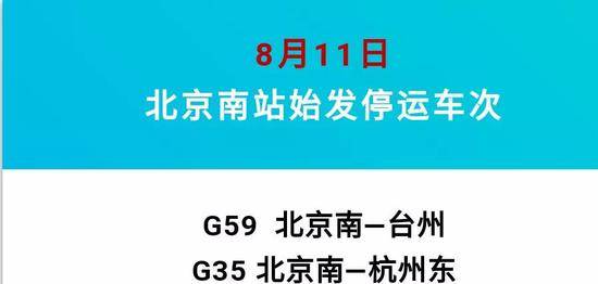 最强台风“利奇马”波及北京部分铁路航空停运